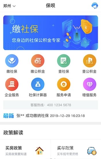 保呗社保手机版官方下载指南 便捷社保服务触手可及