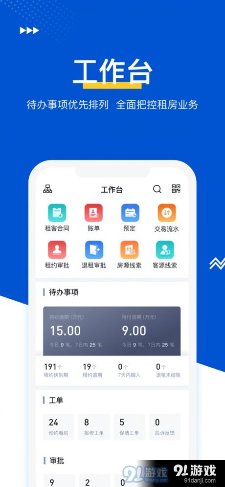 租大师管家端v7.3.8 专业租赁管理应用软件下载指南