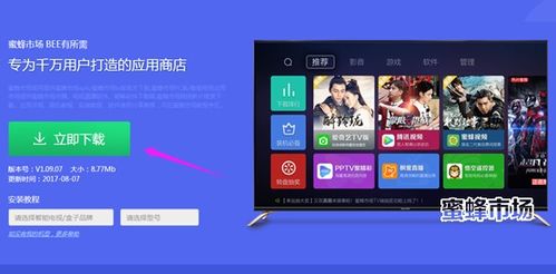 康佳电视U65Q安装蜜蜂市场等第三方应用软件教程