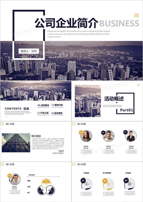 黄灰色商务公司企业简介PPT模板下载——熊猫办公应用软件服务